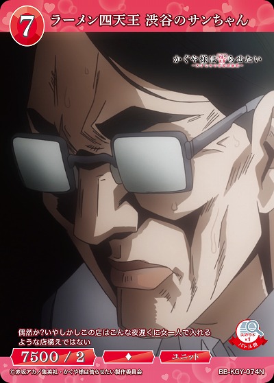 ラーメン四天王 渋谷のサンちゃん 【BB-KGY-074N】